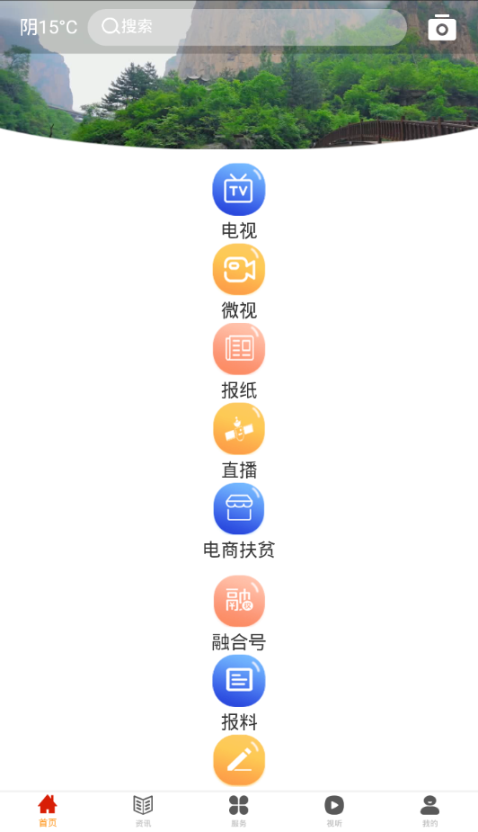 诗画平顺软件截图