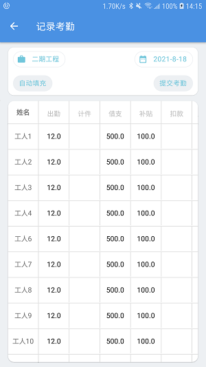 E筋劳务记账软件截图