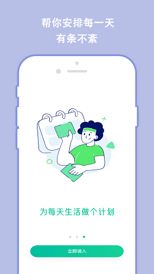 分秒规划软件截图