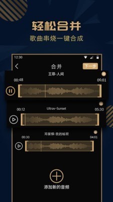 趣橙音乐剪辑精灵软件截图