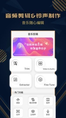 趣橙音乐剪辑精灵软件截图