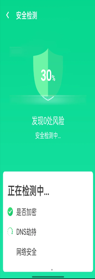 源无忧wifi卫士软件截图