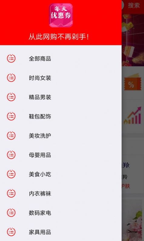 每天优惠劵软件截图