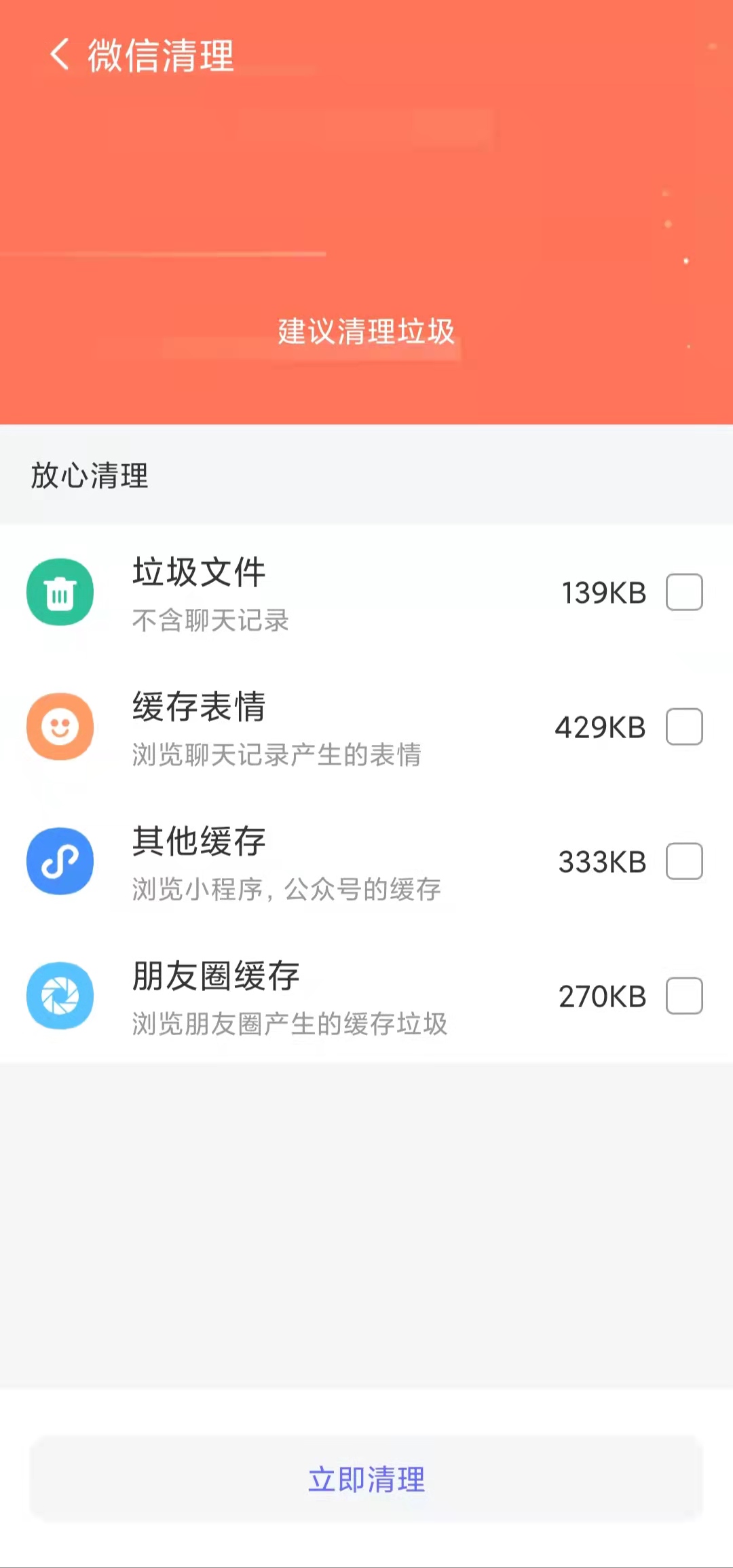 精准清理软件截图