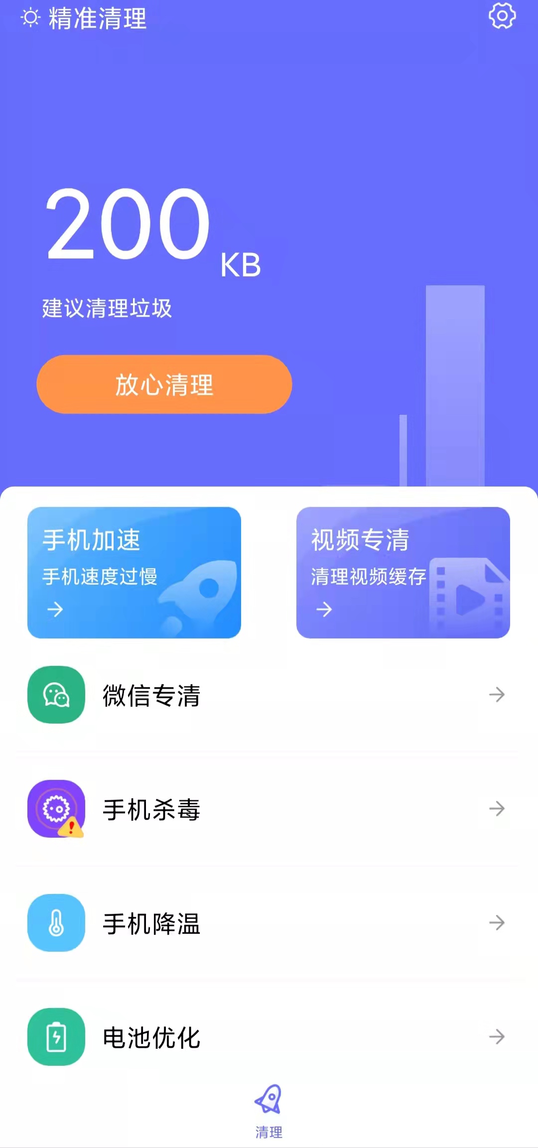 精准清理软件截图