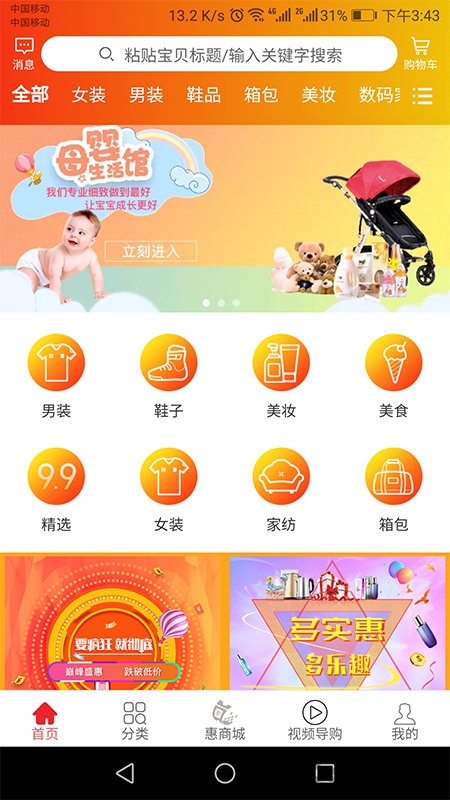 参惠券软件截图