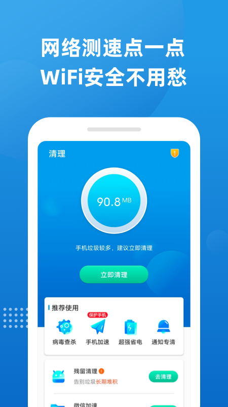 魔力清理软件截图