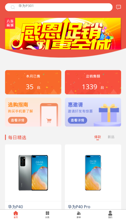 六折商城软件截图