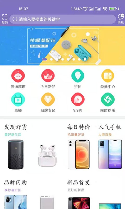 信通易购软件截图