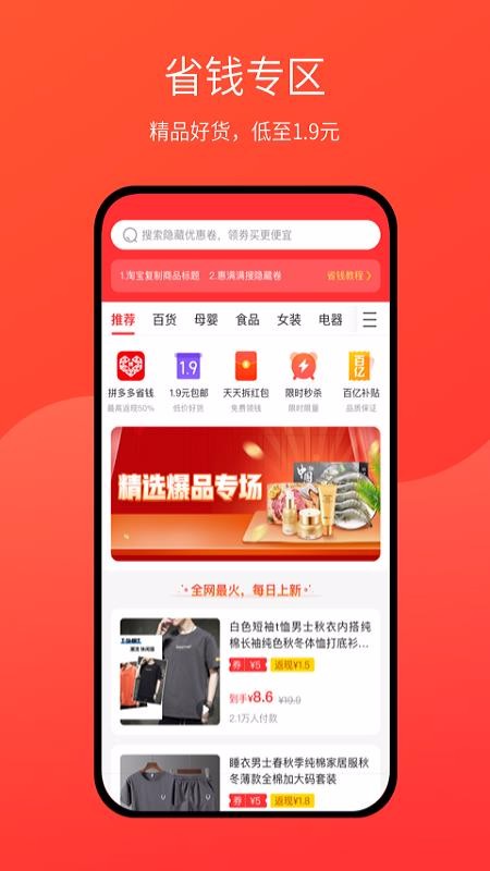 惠满满软件截图