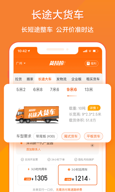 货拉拉软件截图