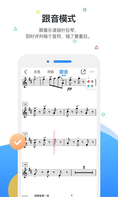 一起练琴软件截图