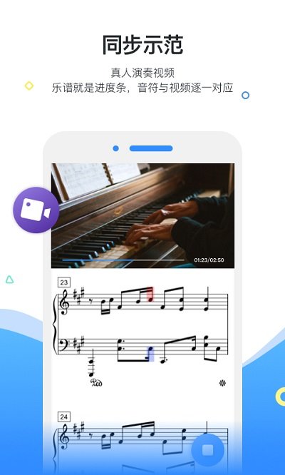 一起练琴软件截图