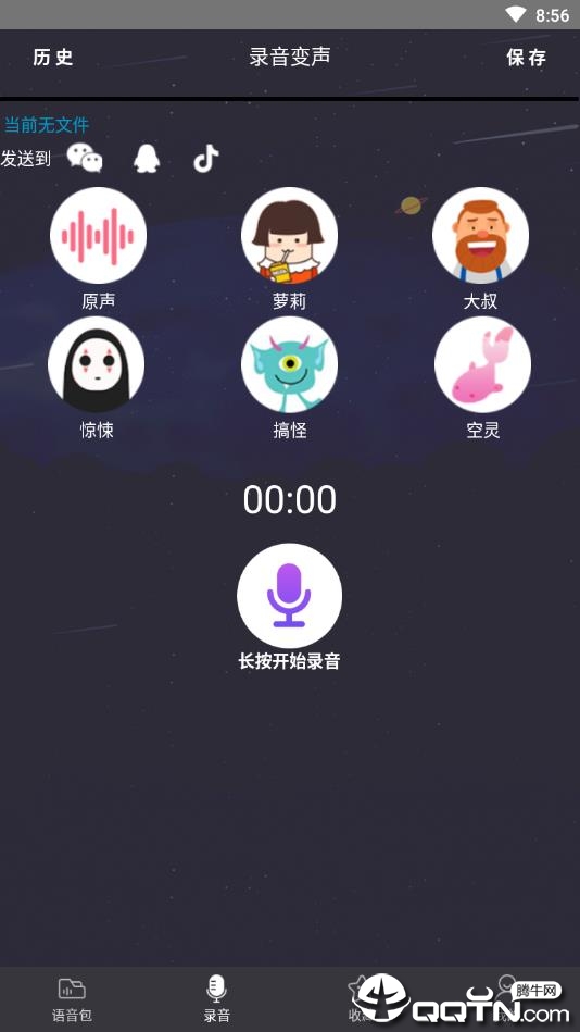 语音包变声器软件截图