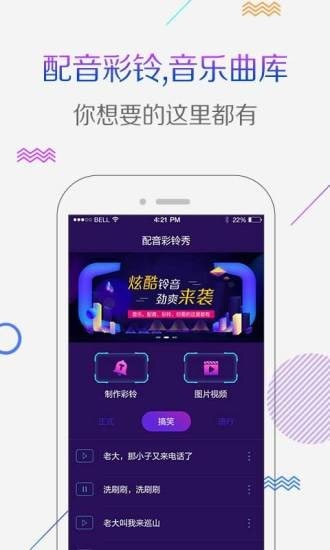 配音彩铃秀软件截图