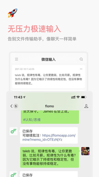 浮墨笔记软件截图