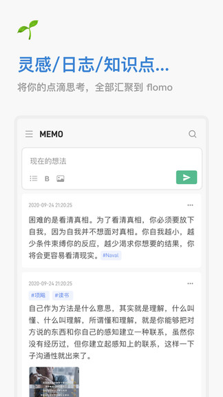 浮墨笔记软件截图