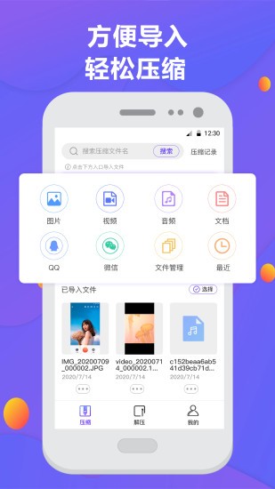 ZIP解压缩软件截图