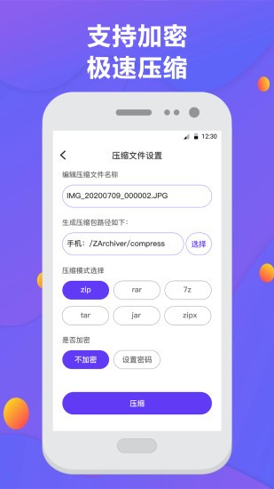 ZIP解压缩软件截图