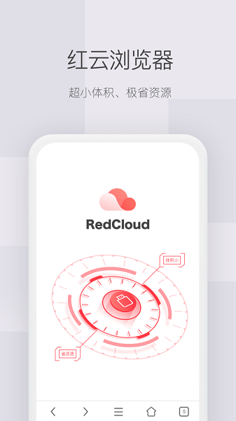 红云浏览器软件截图