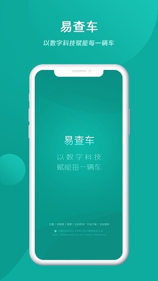 易查车软件截图