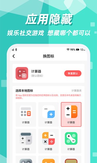 隐藏应用图标软件截图