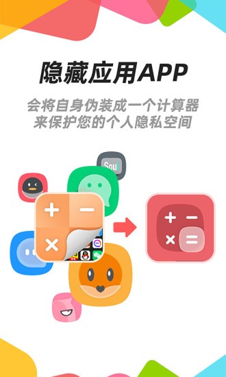 隐藏应用图标软件截图