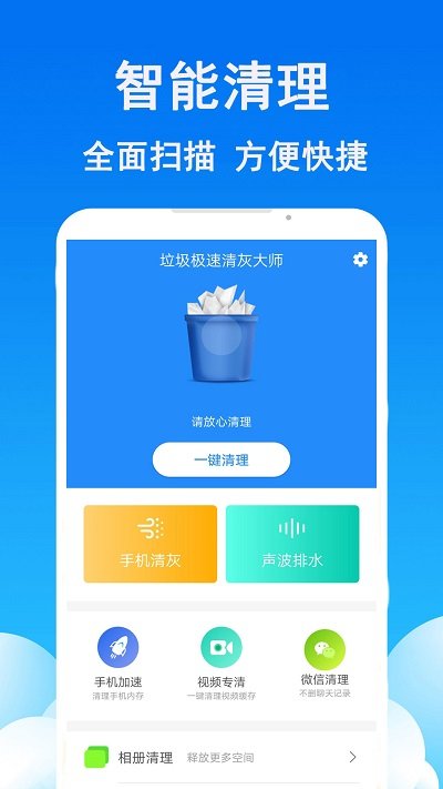 垃圾极速清理大师软件截图