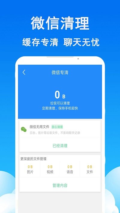 垃圾极速清理大师软件截图