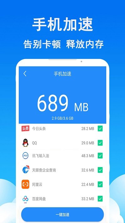 垃圾极速清理大师软件截图