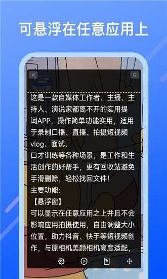 直播提字器软件截图