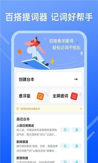 直播提字器软件截图