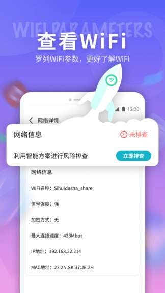 5g网络精灵软件截图