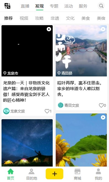 一机游丽水软件截图