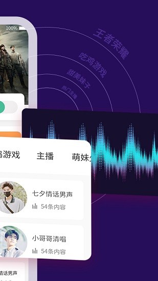 TT变声器软件截图