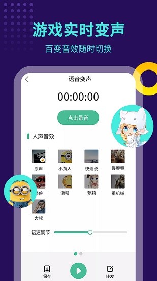 TT变声器软件截图