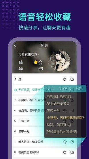 TT变声器软件截图