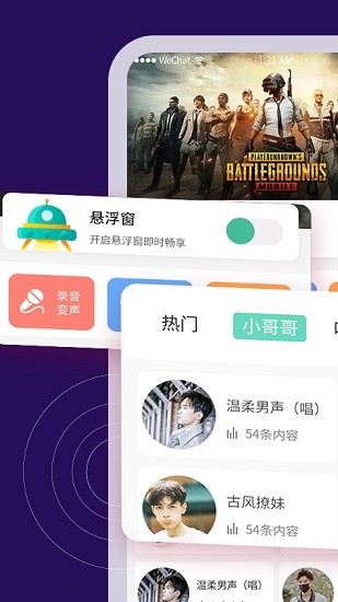 TT变声器软件截图