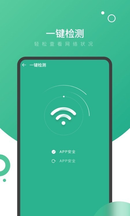 量子WiFi软件截图