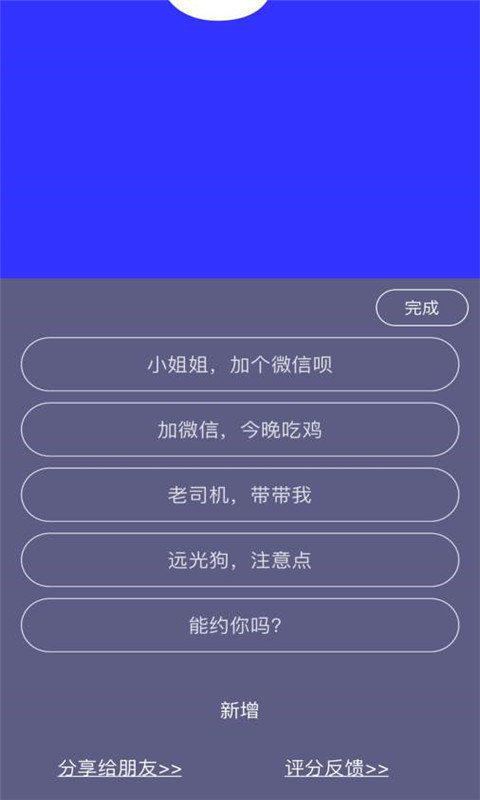 手持弹幕跑马灯软件截图