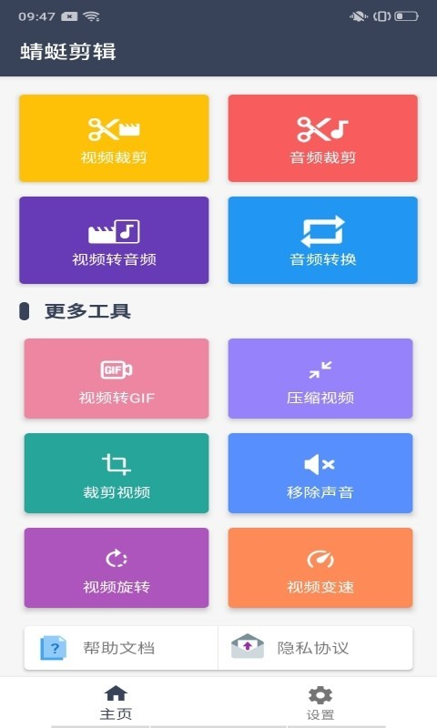 蜻蜓剪辑软件截图