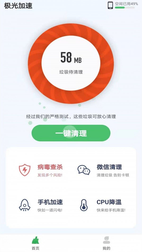 极光加速软件截图