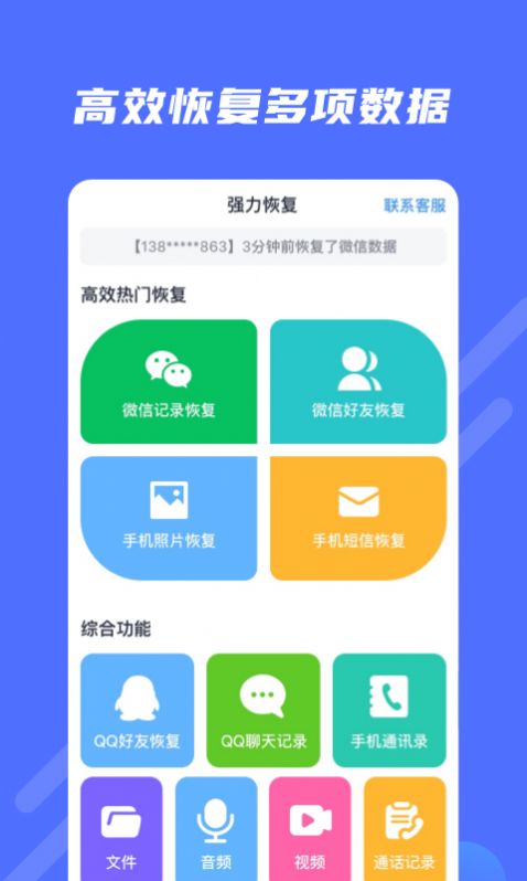 极速修复大师软件截图