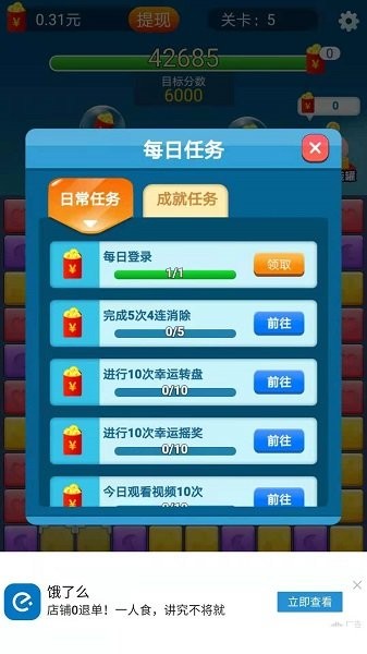 魔力消消乐手游截图