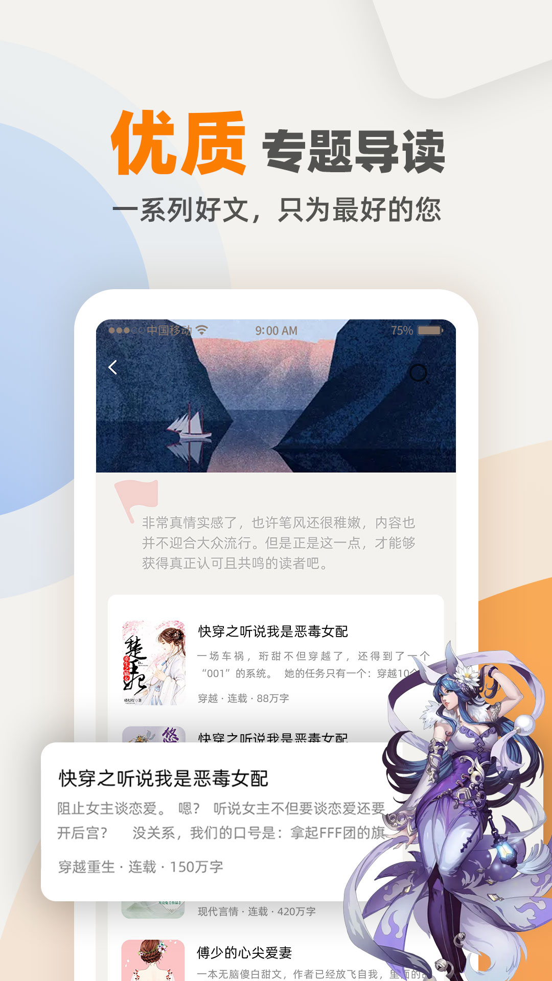 快笔全本小说软件截图