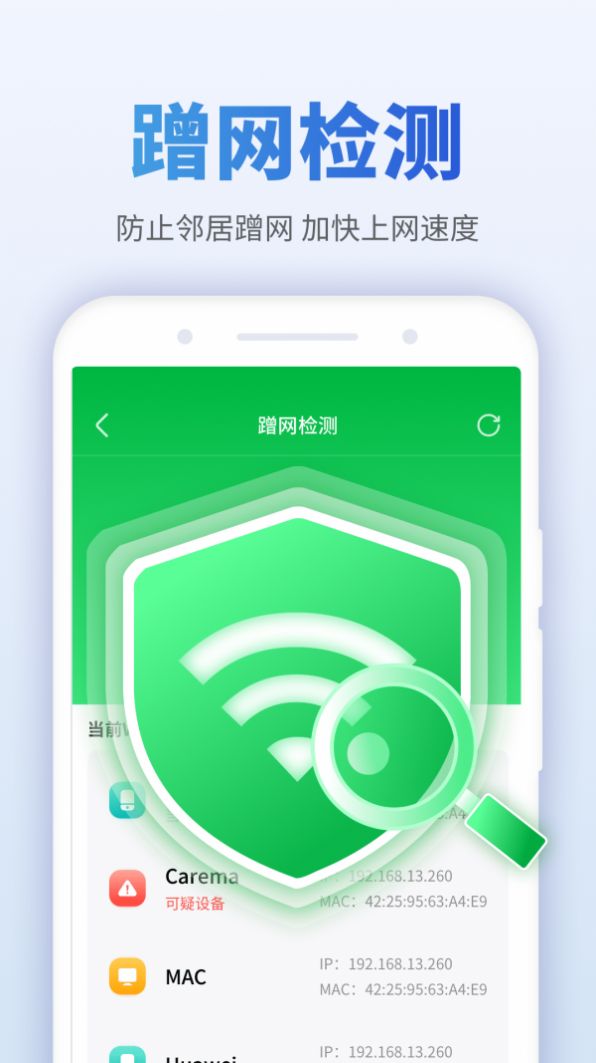 WIFI钥匙管家软件截图