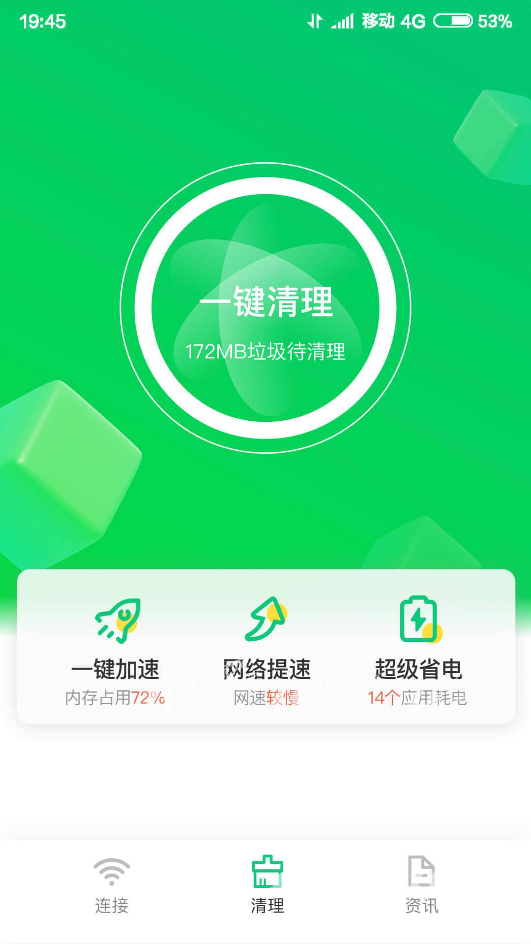 火速WiFi钥匙软件截图