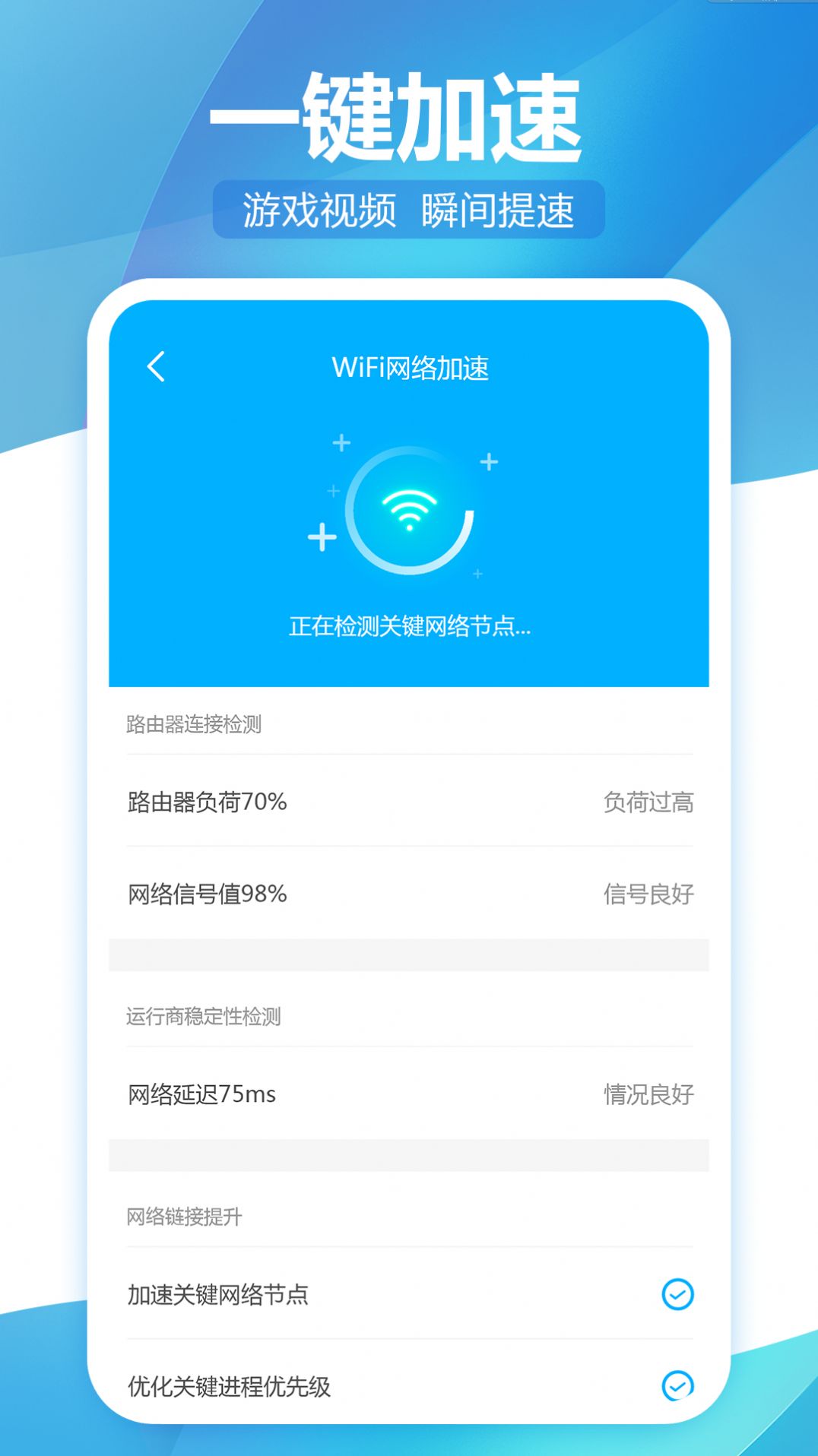 无线WiFi精灵软件截图