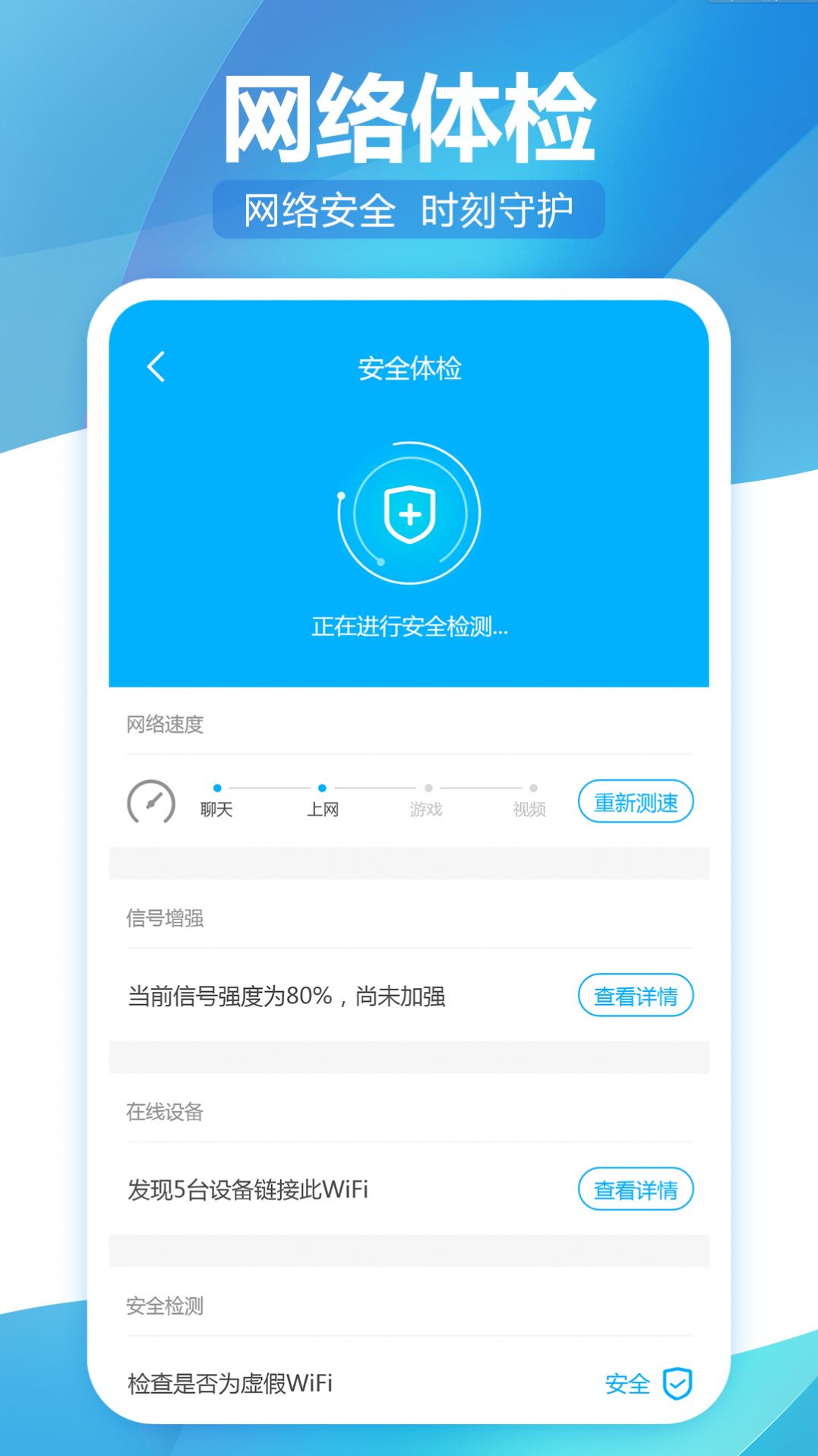 无线WiFi精灵软件截图