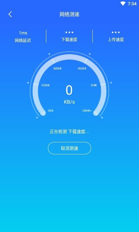 WiFi如意伴侣软件截图